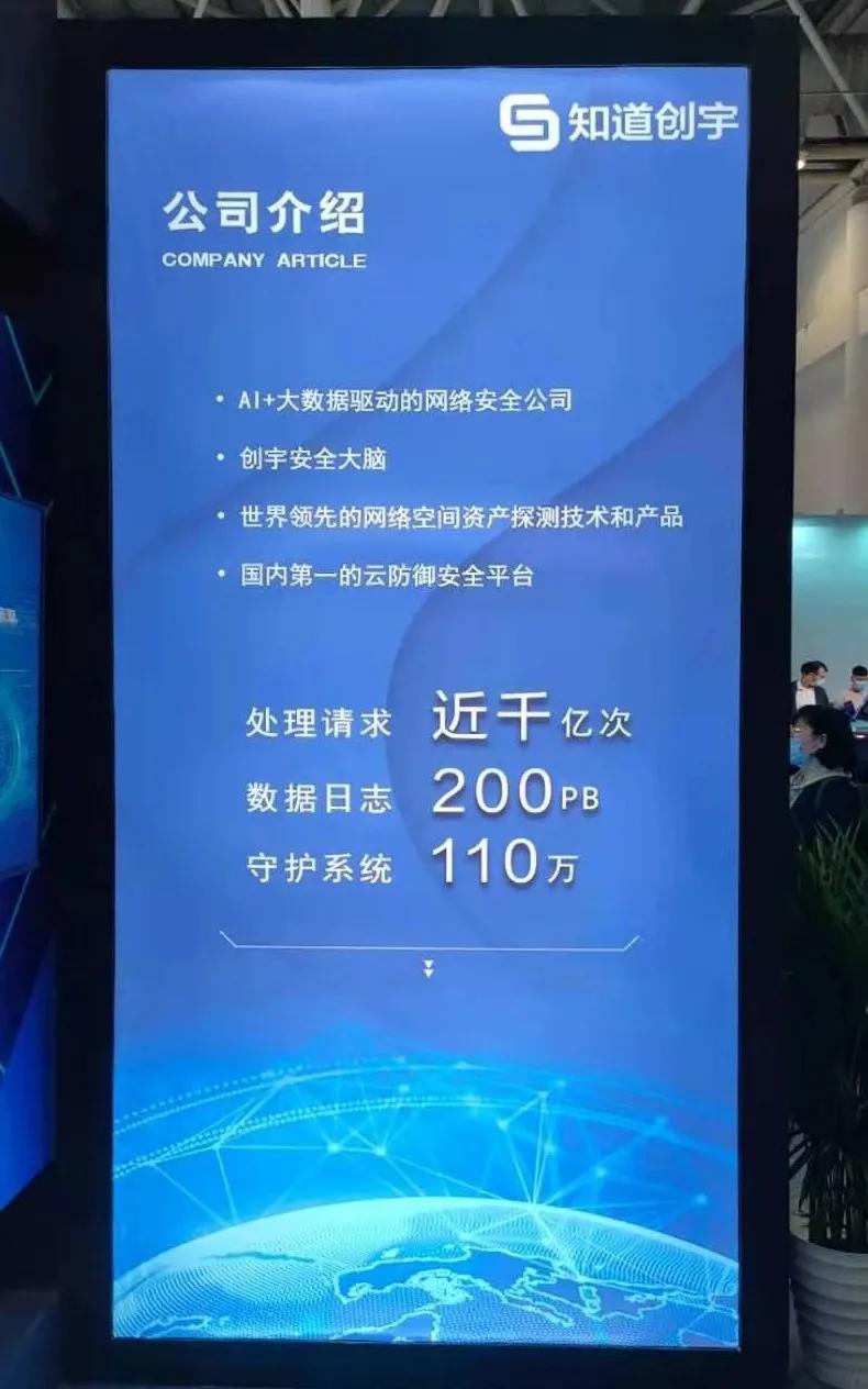 積極防御，護(hù)衛(wèi)數(shù)字中國——知道創(chuàng)宇亮相數(shù)字中國建設(shè)峰會(huì)