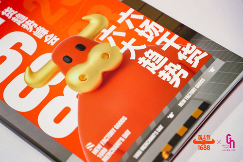 讓工廠做主角，1688攜手深圳禮品展打造“廠貨第一展”！