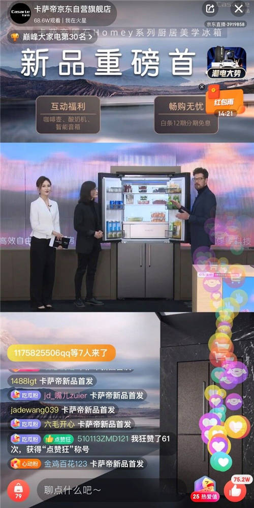 取自貢嘎雪山的原石！卡薩帝原石Homey系列冰箱新品發(fā)布