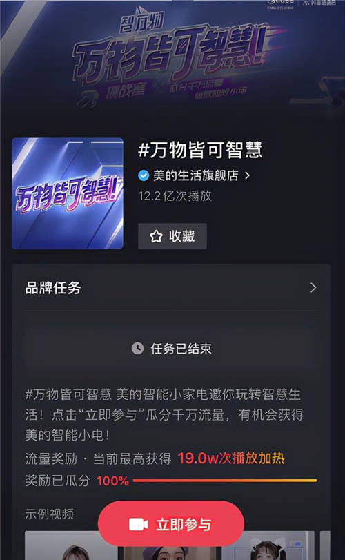 美的聯(lián)合抖音超品日打造智萬物發(fā)布會，加速智慧生活場景落地