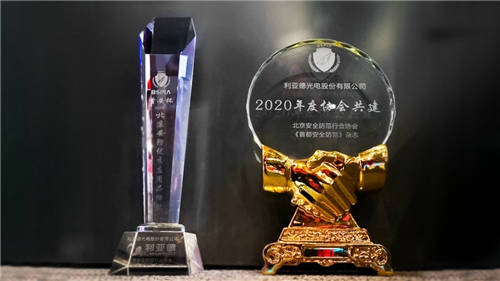 利亞德集團(tuán)依托科技核心鑄造行業(yè)精品，喜獲“北京安防優(yōu)質(zhì)應(yīng)用品牌獎”