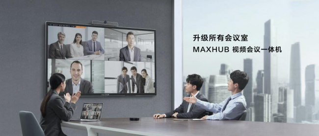 MAXHUB 視頻會議一體機：電視投影升級，輕松開啟視頻會議