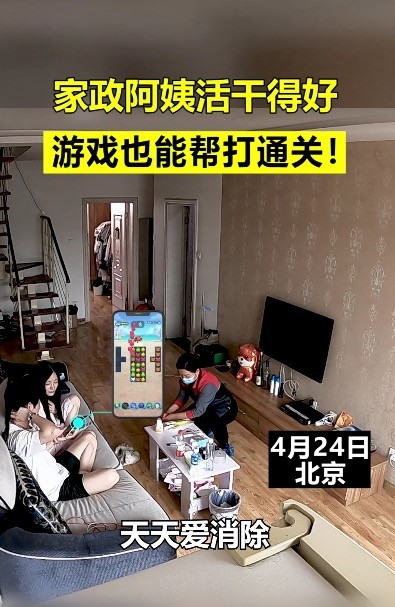 家政阿姨幫忙游戲通關、指導懶癌男友做家務？網(wǎng)友：錢花的太值了