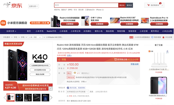 游戲發(fā)燒友福利時刻，Redmi K40游戲增強版京東4月30日開售