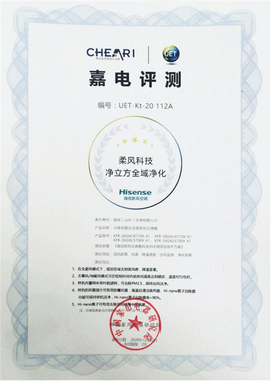 海信新風空調(diào)“春風系列” 高效凈化 賦能健康生活