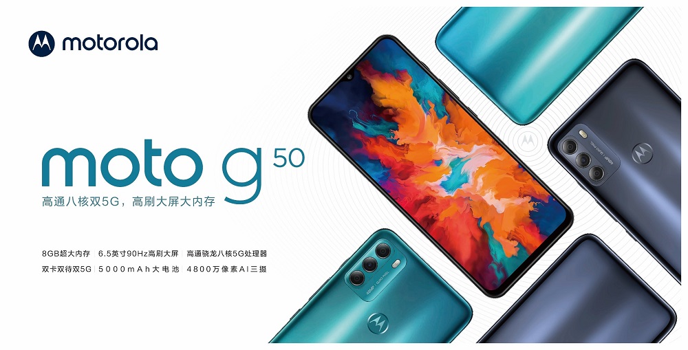 聯(lián)想攜手中國移動共同推動5G普及進(jìn)程，moto g50正式發(fā)布