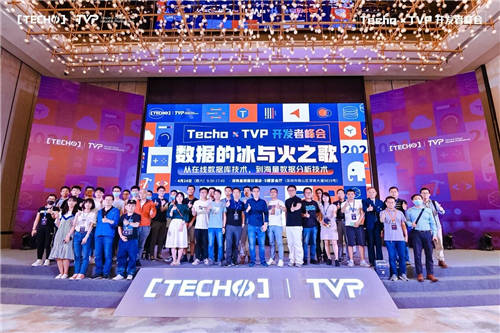 共譜數(shù)據(jù)的冰與火之歌：Techo TVP 開發(fā)者峰會圓滿落幕！