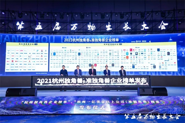 2021萬物生長大會：相芯科技入選“準(zhǔn)獨(dú)角獸企業(yè)榜單”