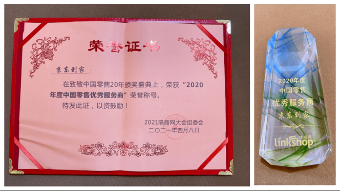 達(dá)達(dá)集團(tuán)榮膺年度零售優(yōu)秀服務(wù)商稱號(hào)，獲頒最佳品牌案例獎(jiǎng)