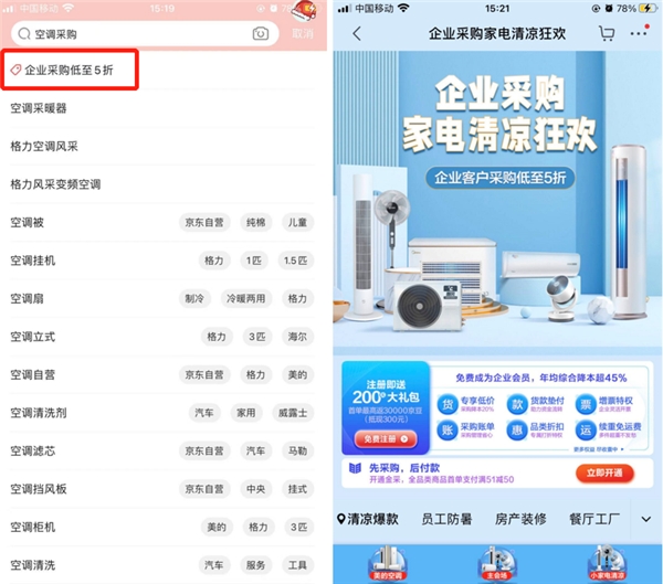 五一商用狂歡周超值開(kāi)啟 京東家電企業(yè)購(gòu)煥新商用新風(fēng)向
