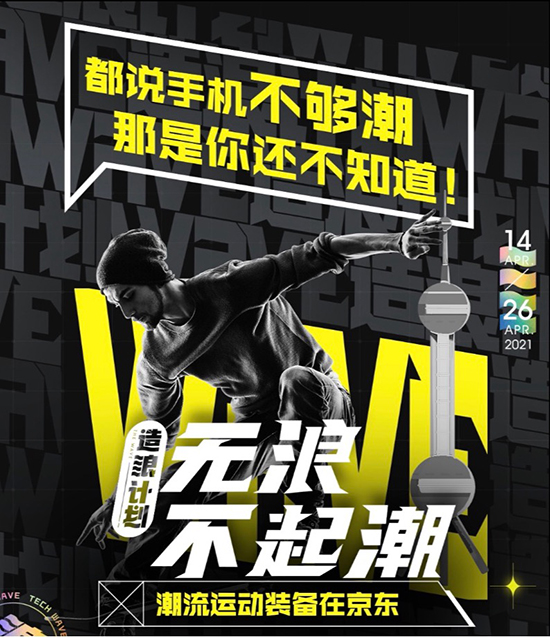 五一必備潮流運動裝備，iPhone 12系列新品京東支持一站式多件換新