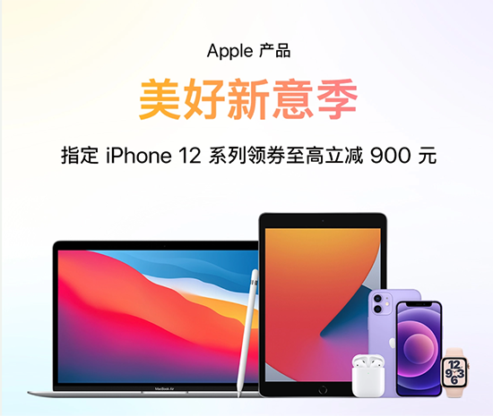五一必備潮流運動裝備，iPhone 12系列新品京東支持一站式多件換新
