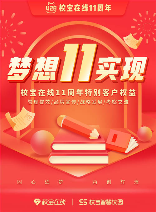 從學(xué)校信息化服務(wù)商到教育服務(wù)平臺，校寶智慧校園的升級之路