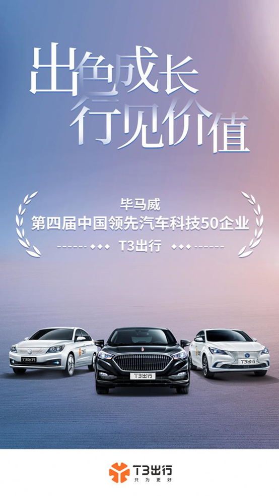 汽車后市場(chǎng)前景巨大，T3出行關(guān)注用戶需求，持續(xù)優(yōu)化升級(jí)
