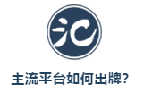 直播電商變天，下半場拼什么？