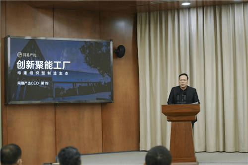 網(wǎng)易嚴選獲杭州“聚能工廠”稱號 發(fā)揮杭州制造“引擎”作用助力產(chǎn)業(yè)升級