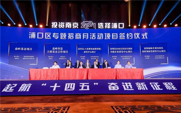 南京市高質(zhì)量發(fā)展投資環(huán)境（深圳）推介會(huì)暨浦口區(qū)專題招商月活動(dòng)簽約儀式成功舉行