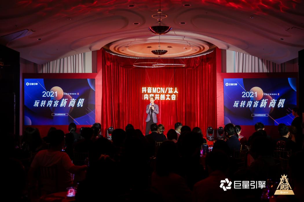 新生態(tài)新破局新生意——抖音MCN、達(dá)人與品牌共創(chuàng)營(yíng)銷(xiāo)新未來(lái)