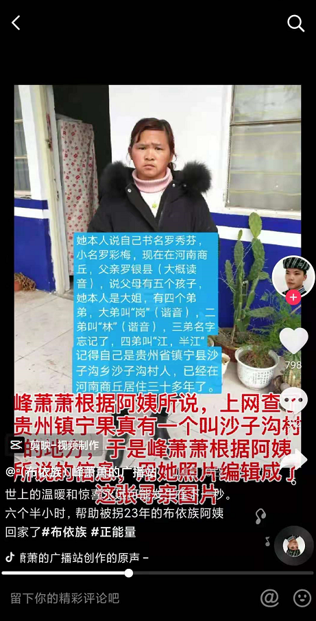 布依族女子被拐23年，抖音尋人接力6小時找到家