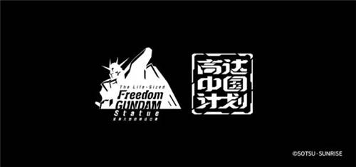 實(shí)物大自由高達(dá)立像順利完成“安全祈愿式”！ 揭幕儀式即將到來！