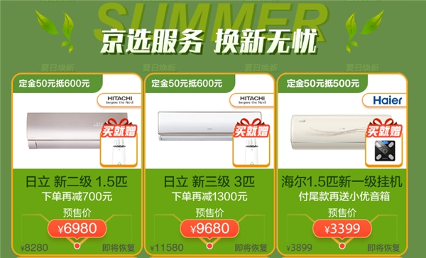 夏日炎炎送新風，京東家電超級5讓你舒爽清涼一夏