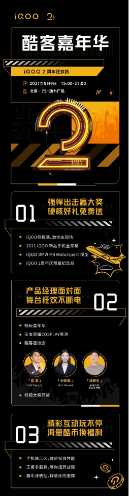 硬核好禮+大咖互動，iQOO最強悍周年狂歡盛典即將來襲