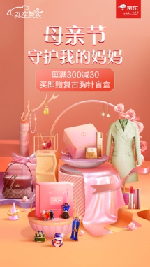 “宮廷”禮盒、護(hù)膚爆品、時(shí)尚奢品 京東母親節(jié)送禮攻略來(lái)襲