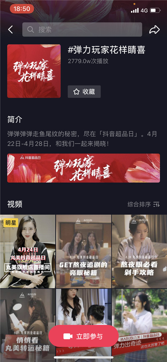 抖音超品日攜手傳統(tǒng)國貨，助力丸美打造國貨之光showcase