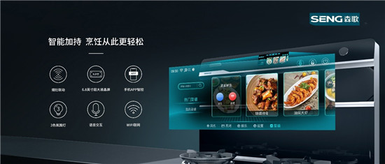蒸箱烤箱蒸烤一體哪個好？森歌引領(lǐng)行業(yè)發(fā)展，使智能套系廚房成主流