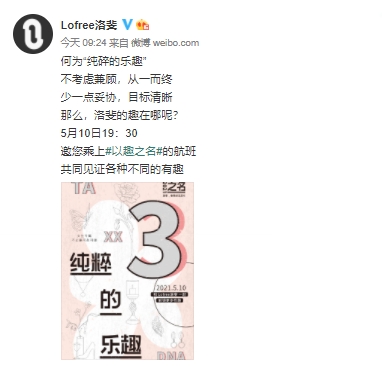 Lofree洛斐倒計(jì)時(shí)海報(bào)再出爐，趣味新品5月10日發(fā)布會(huì)見！