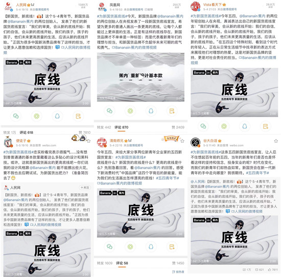 新國貨底線宣言，Bananain蕉內(nèi)廣告重磅亮相央視黃金時段