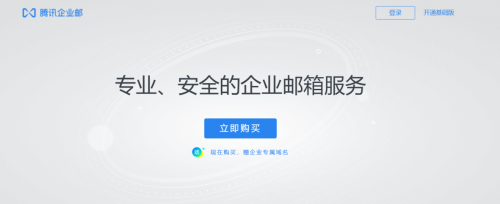 云計算時代，騰訊企業(yè)郵助力企業(yè)輕松“上云”升級