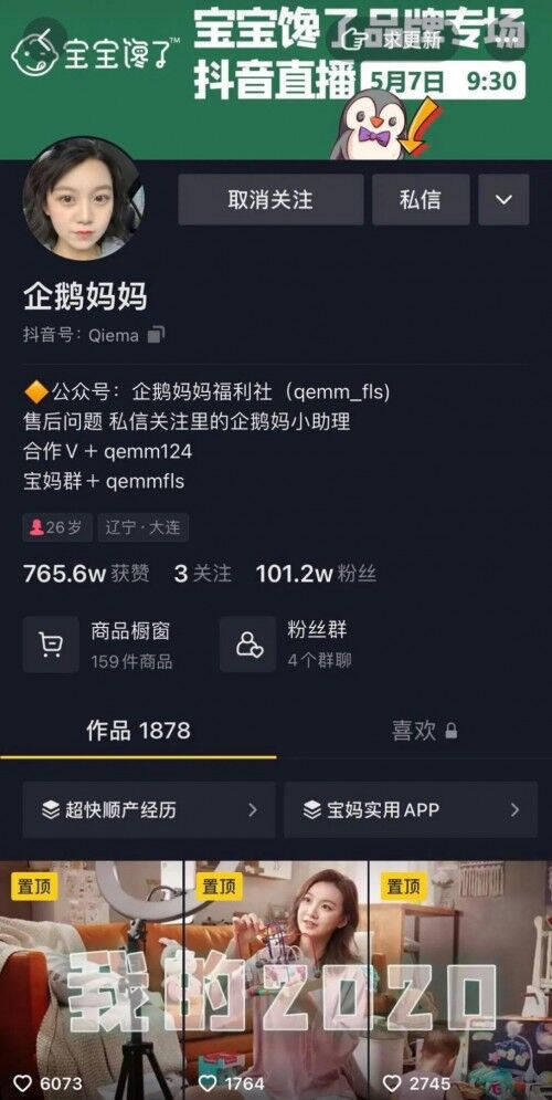 那些在抖音帶貨的媽媽，后來怎么樣了？