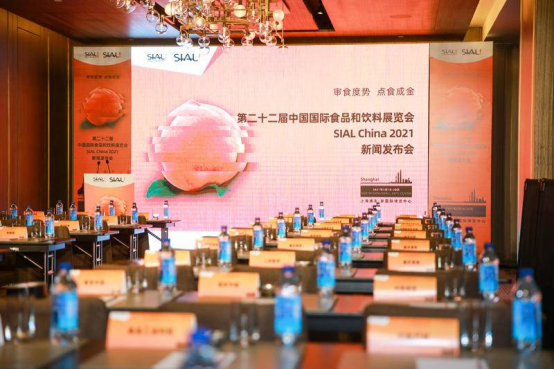 深耕行業(yè)20年，SIAL China把握行業(yè)動向，攜手全球助力行業(yè)發(fā)展
