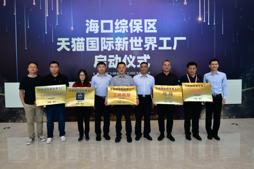 正典燕窩于天貓國(guó)際“新世界工廠”啟動(dòng)之際海口綜保區(qū)工廠率先投產(chǎn)
