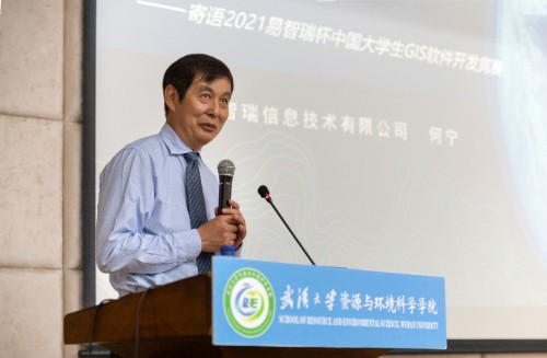 2021易智瑞杯中國(guó)大學(xué)生GIS軟件開發(fā)競(jìng)賽開賽儀式在武大舉行