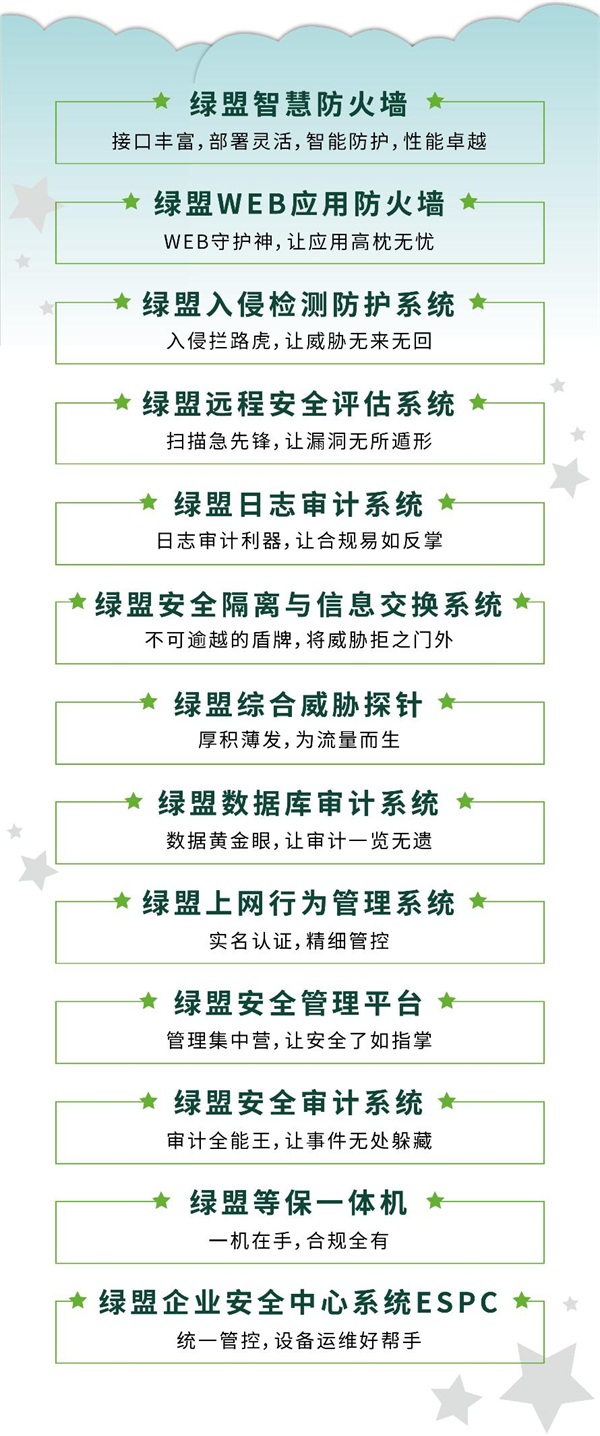 綠盟科技重磅推出28款商業(yè)產(chǎn)品，全面進(jìn)軍商業(yè)安全市場