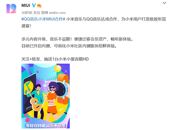 小米音樂/QQ音樂強強聯(lián)合 共同為年輕用戶打造聽覺盛宴