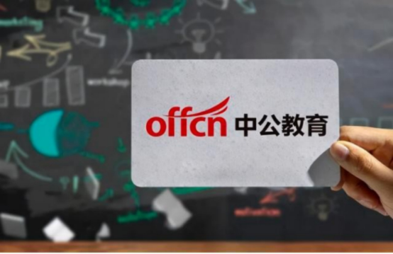 教師資格證難嗎？中公教育帶你輕松拿證
