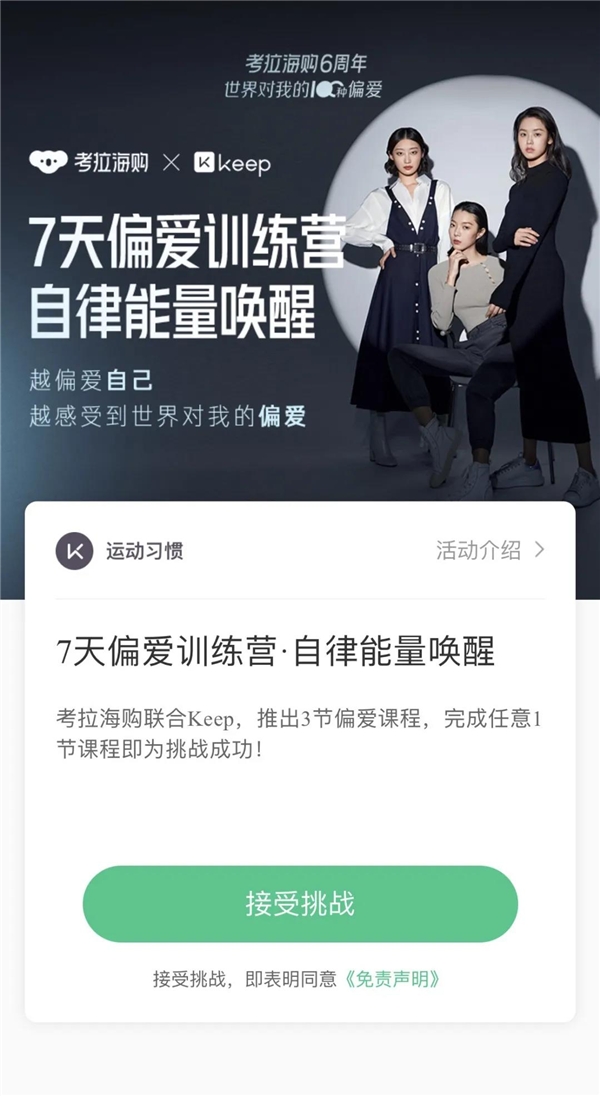 考拉海購全球首席偏愛官李佳琦向你發(fā)來“偏愛告白”！
