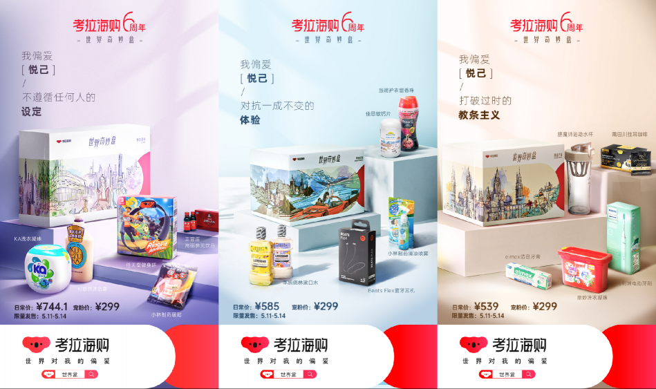 考拉海購全球首席偏愛官李佳琦向你發(fā)來“偏愛告白”！
