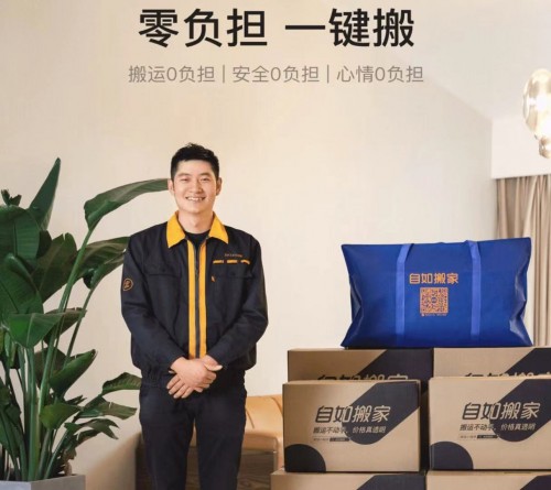 搬家太麻煩？杭州自如讓搬家更自如