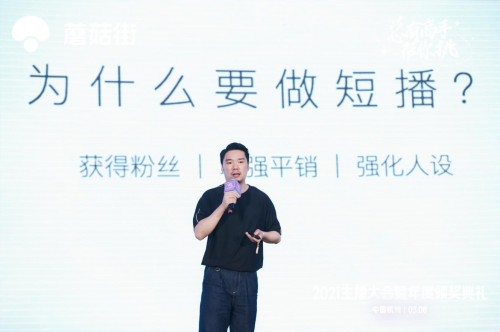 蘑菇街資深副總裁飯團(tuán)：短播-電商直播下半場(chǎng)的答案
