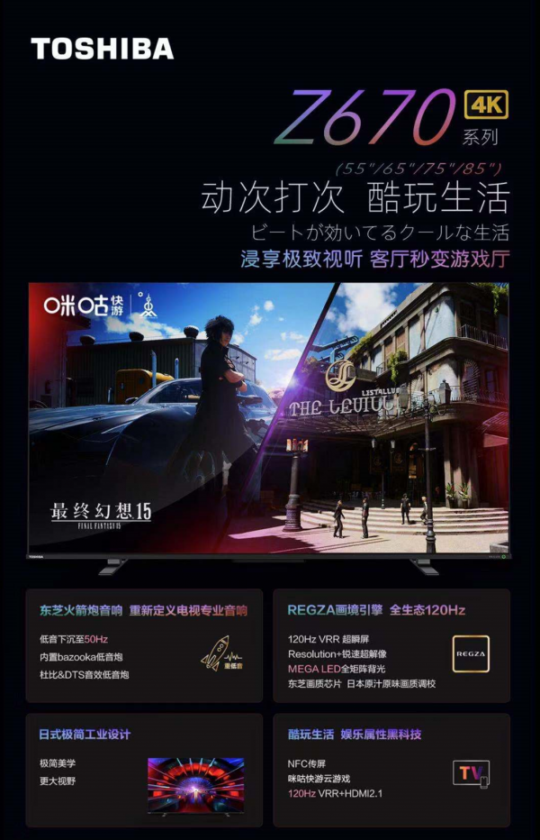 什么是當代游戲玩家的“快樂星球”，東芝電視為大屏暢玩游戲提供“正解”