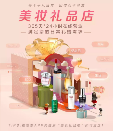 禮遇全面升級，美妝禮品店、精致情侶照只在京東美妝520！