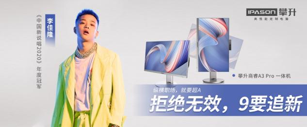 生活就是要開“新”，攀升電腦陪你一起大膽想象