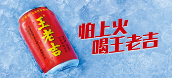 王老吉發(fā)揮百年老字號工匠精神，引領(lǐng)中國涼茶消費潮流
