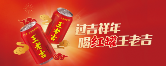 王老吉發(fā)揮百年老字號工匠精神，引領(lǐng)中國涼茶消費潮流
