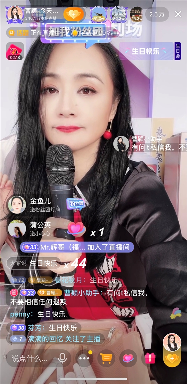 曹穎生日會(huì)帶貨直播近5600萬(wàn)，一周年交出漂亮成績(jī)單