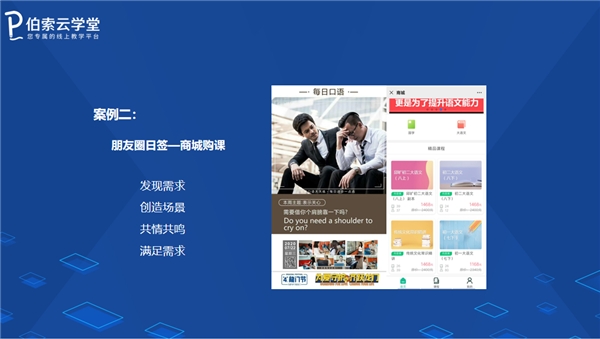暑期招生，伯索云學堂助你打造爆款引流招生直播課